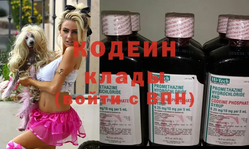 Кодеин Purple Drank  Электрогорск 